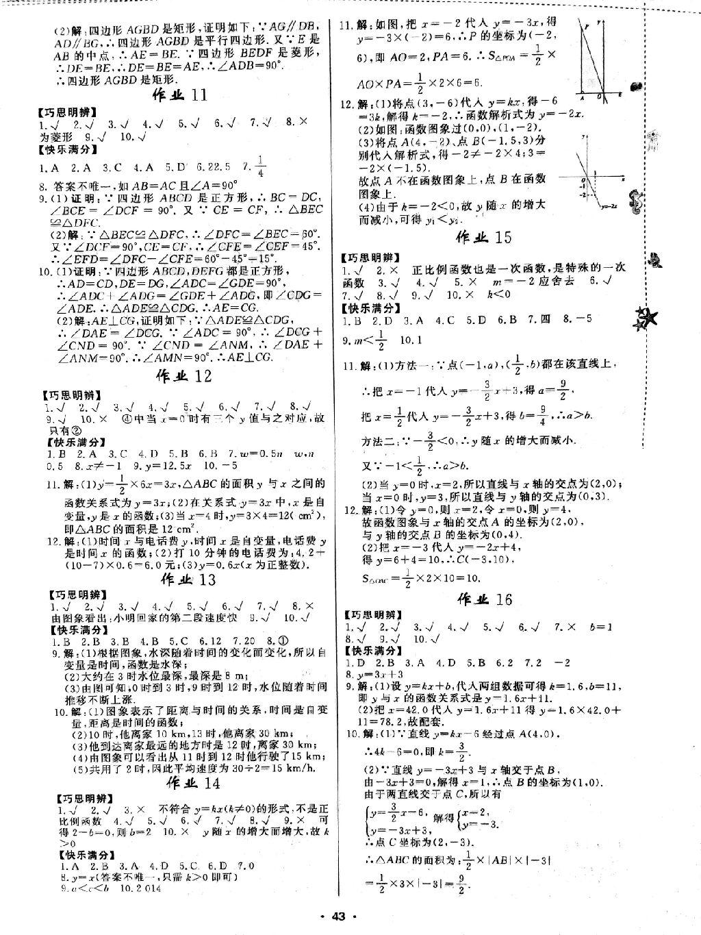 2016年暑假作业八年级数学内蒙古人民出版社 第7页