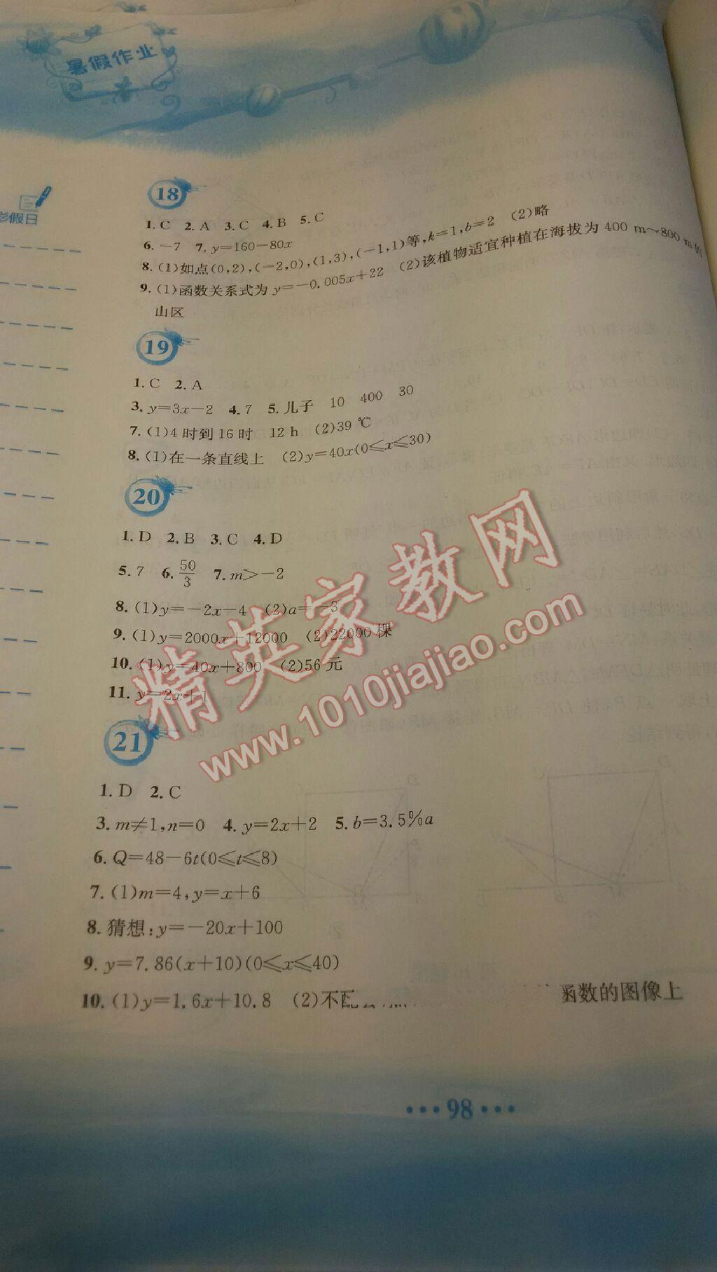 2016年暑假作業(yè)八年級數(shù)學(xué)人教版安徽教育出版社 第29頁