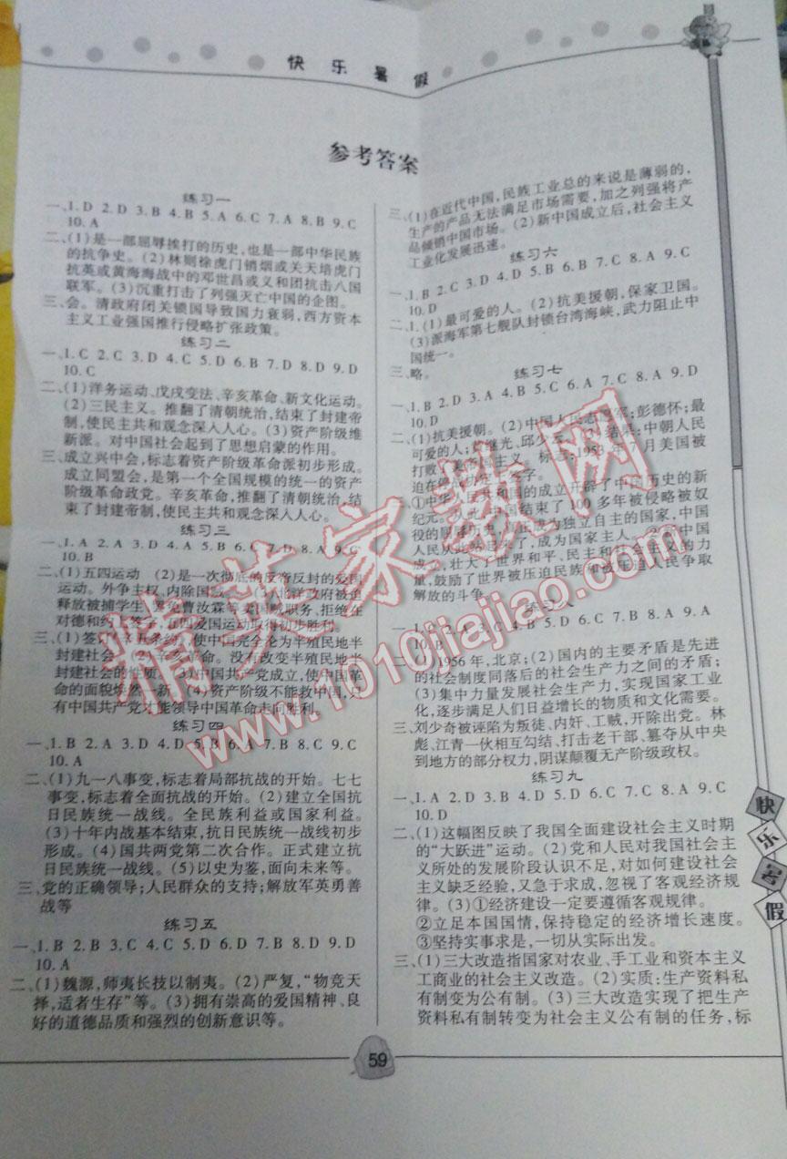 2014年暑假作业快乐暑假八年级历史 第5页