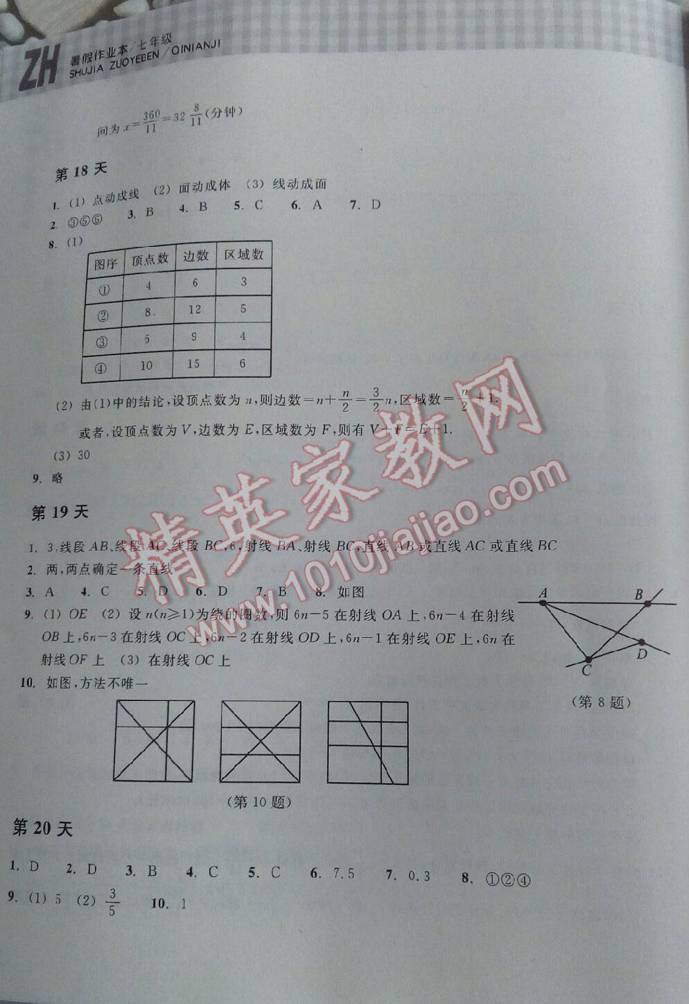 2015年暑假作业本七年级数学浙教版浙江教育出版社 第43页