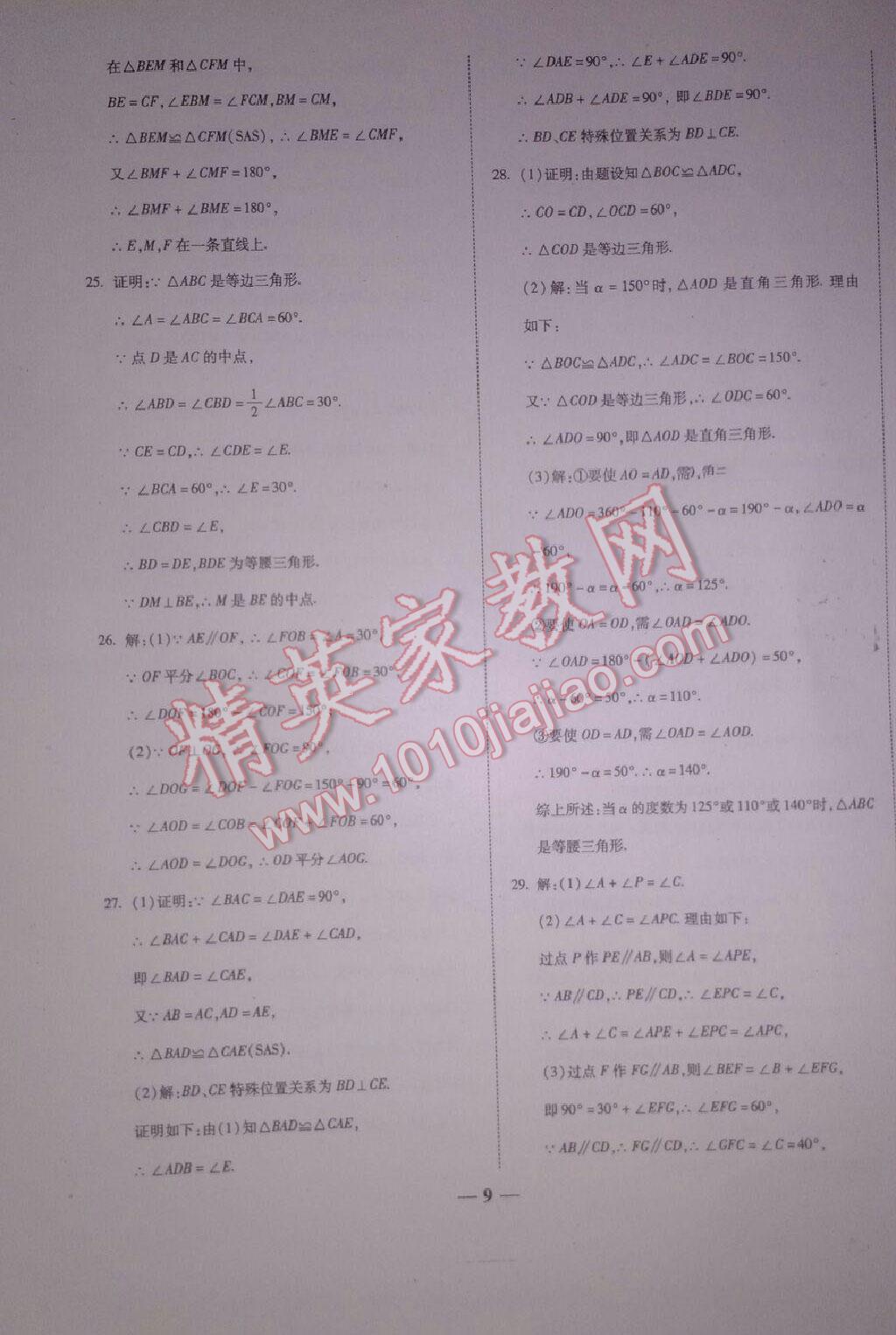 2016年提炼知识点师大测评卷七年级数学下册北师大版 第21页