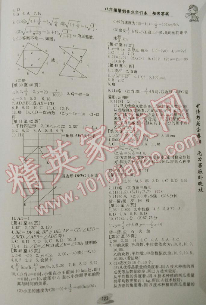 2016年暑假作业八年级合订本江西高校出版社IV-I 第13页