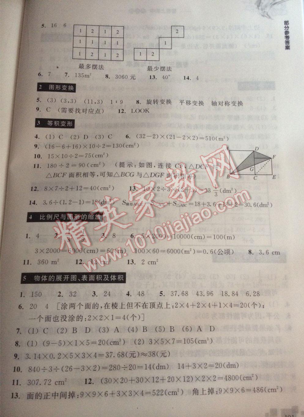 2016年轻松上初中数学暑假作业小学毕业班浙江教育出版社 第33页