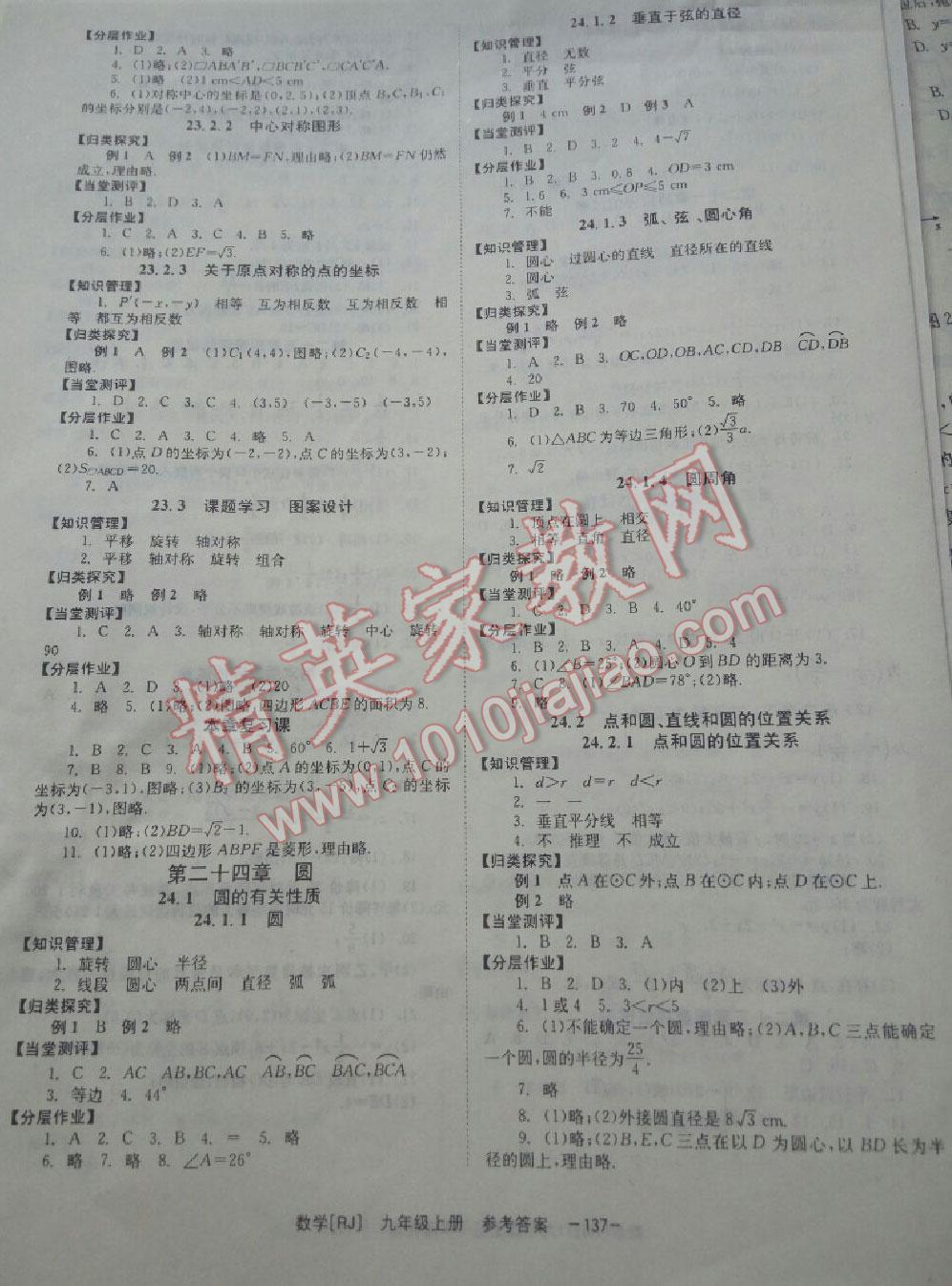 2014年全效學習九年級數(shù)學上冊人教版 第13頁