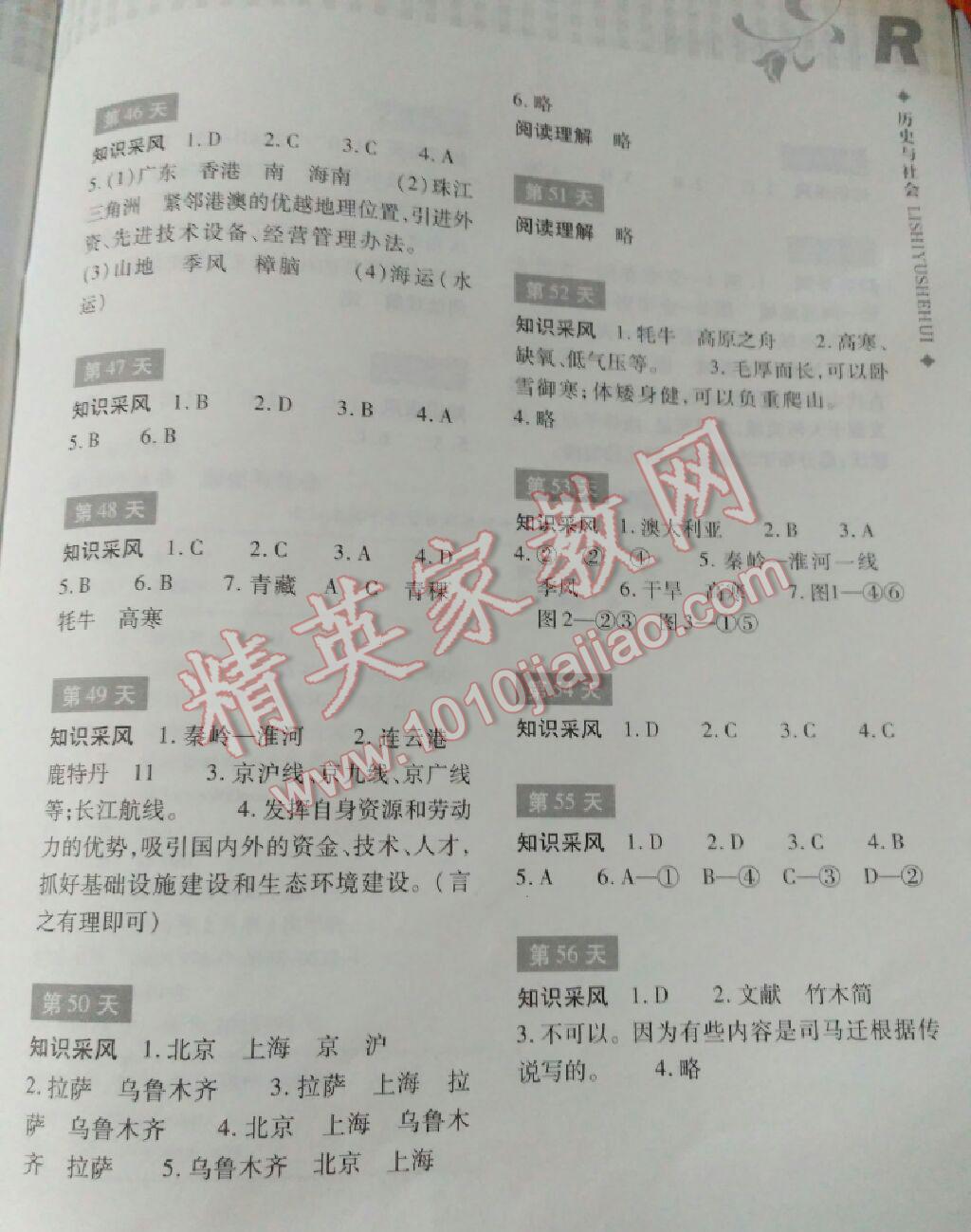 2016年暑假作业本七年级历史与社会浙江教育出版社 第5页