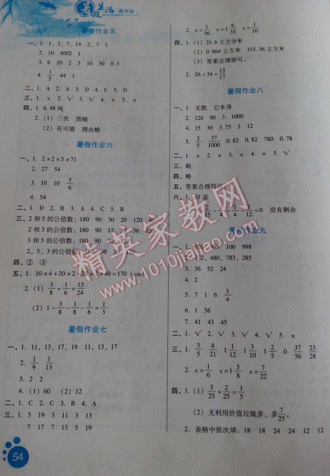 2016年暑假生活五年级数学河北少年儿童出版社 第2页