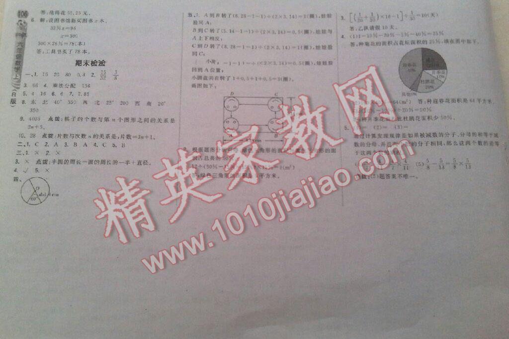 2015年綜合應(yīng)用創(chuàng)新題典中點(diǎn)六年級數(shù)學(xué)上冊人教版 第48頁