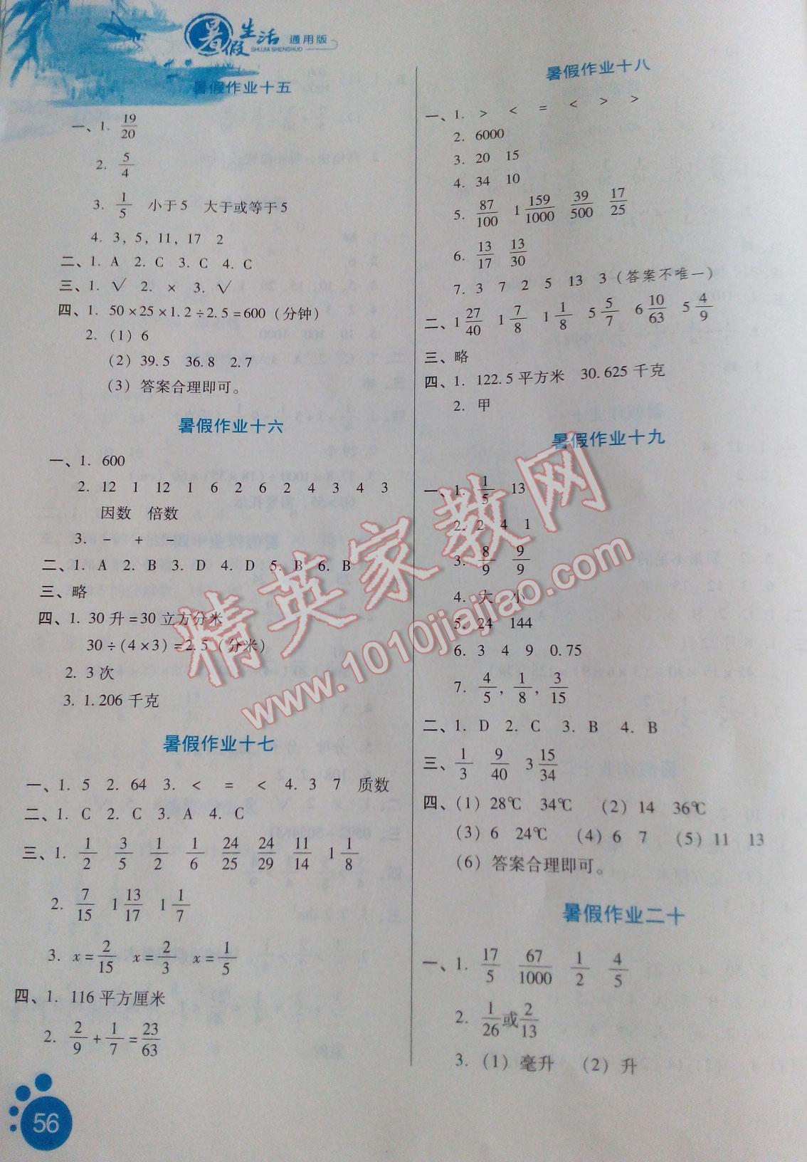 2016年暑假生活五年级数学河北少年儿童出版社 第4页