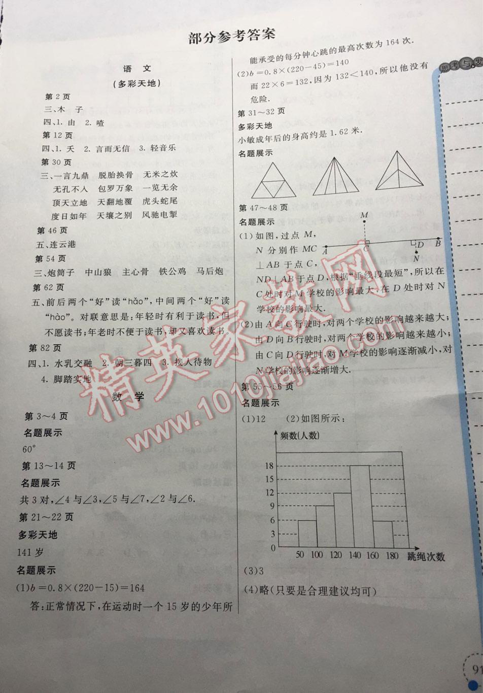 2015年新课堂假期生活假期作业暑假合编七年级 第10页