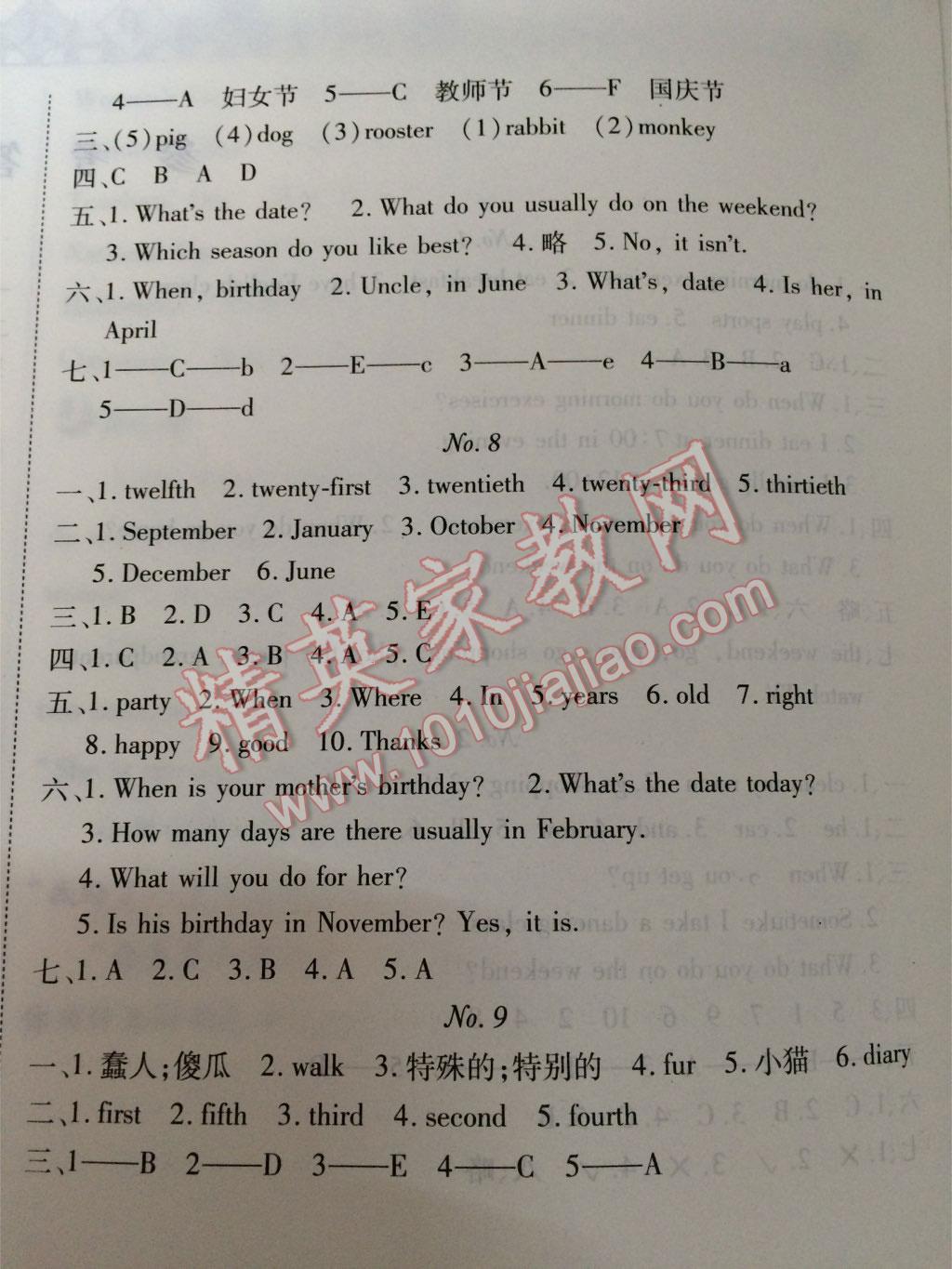 2016年Happy暑假作業(yè)快樂(lè)暑假五年級(jí)英語(yǔ) 第8頁(yè)