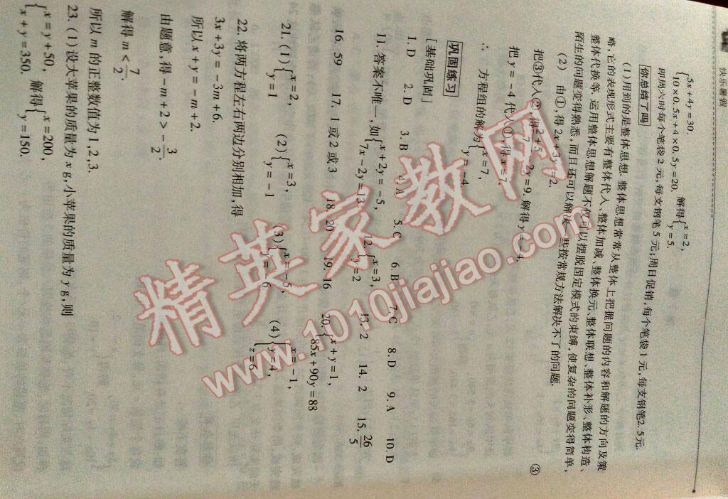 2016年快乐暑假七年级数学华师大版山西教育出版社 第5页