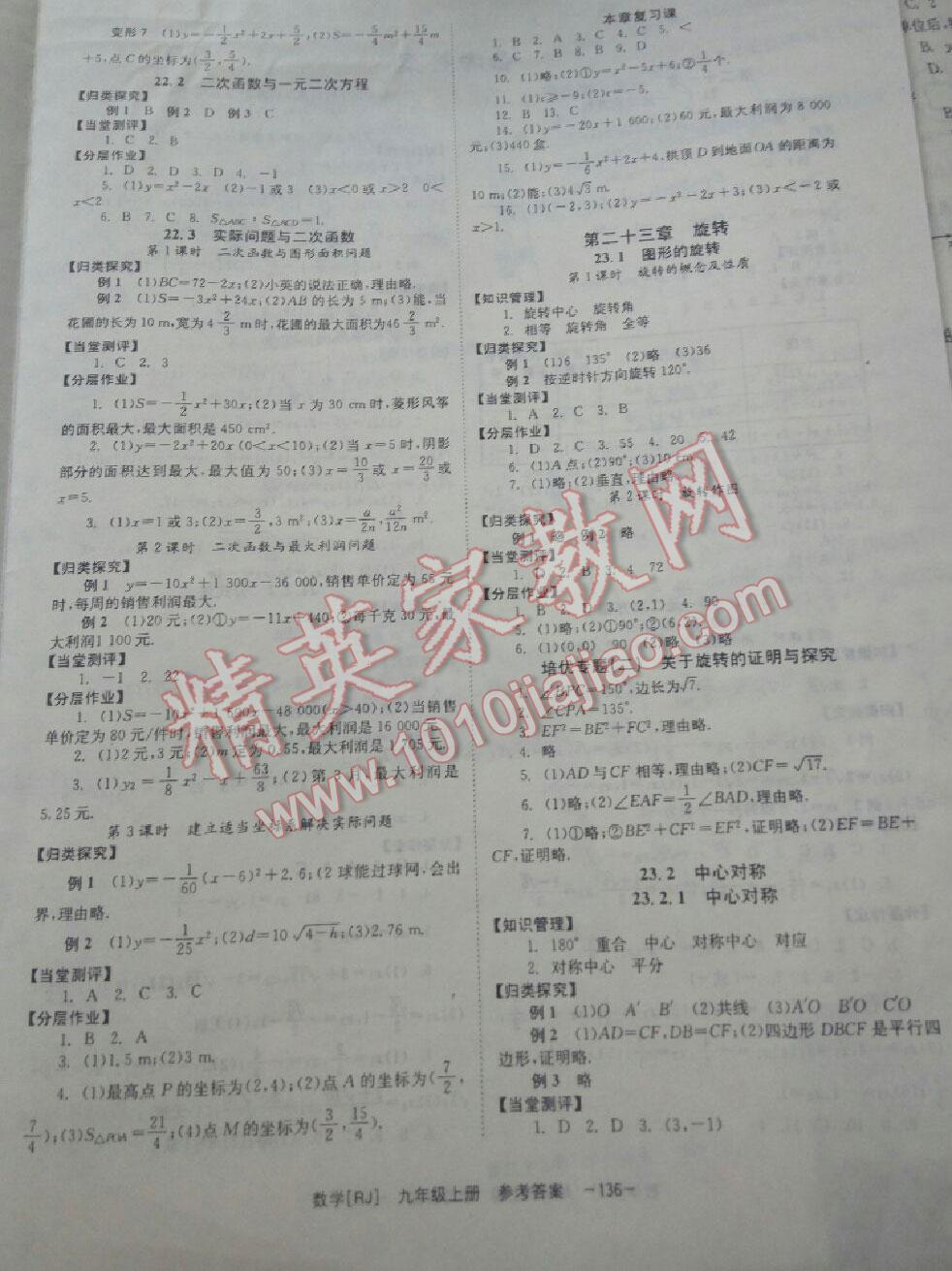 2014年全效學(xué)習(xí)九年級數(shù)學(xué)上冊人教版 第12頁