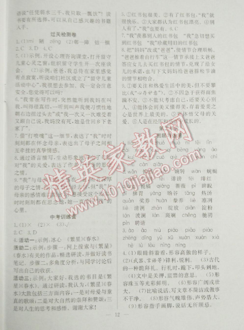 2016年暑假训练营学年总复习八年级语文人教版 第4页