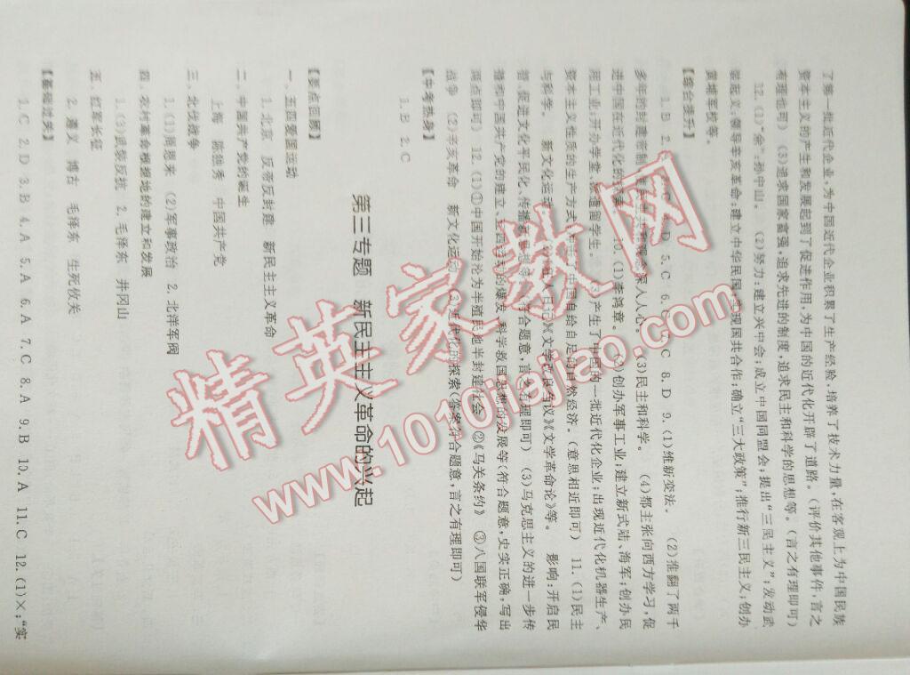 2016年暑假大串联八年级历史人教版 第4页