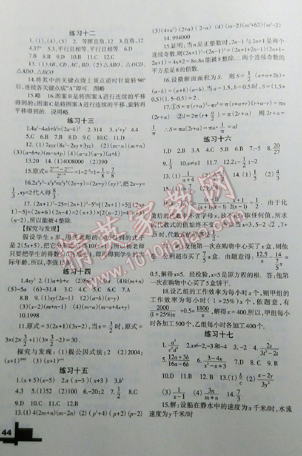 2016年暑假作业八年级数学北师大版兰州大学出版社 第4页