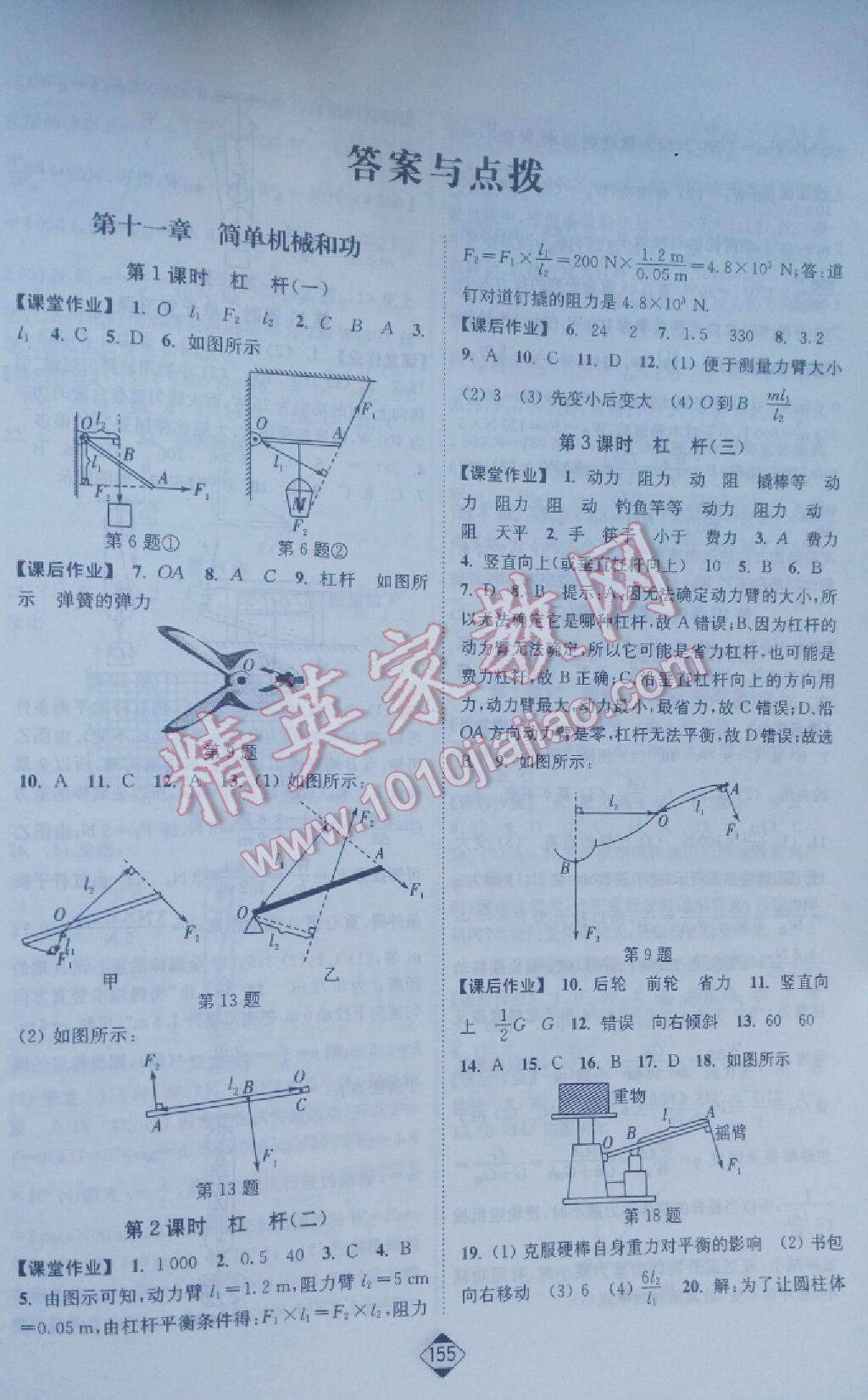 2016年輕松作業(yè)本九年級(jí)物理上冊江蘇版 第1頁