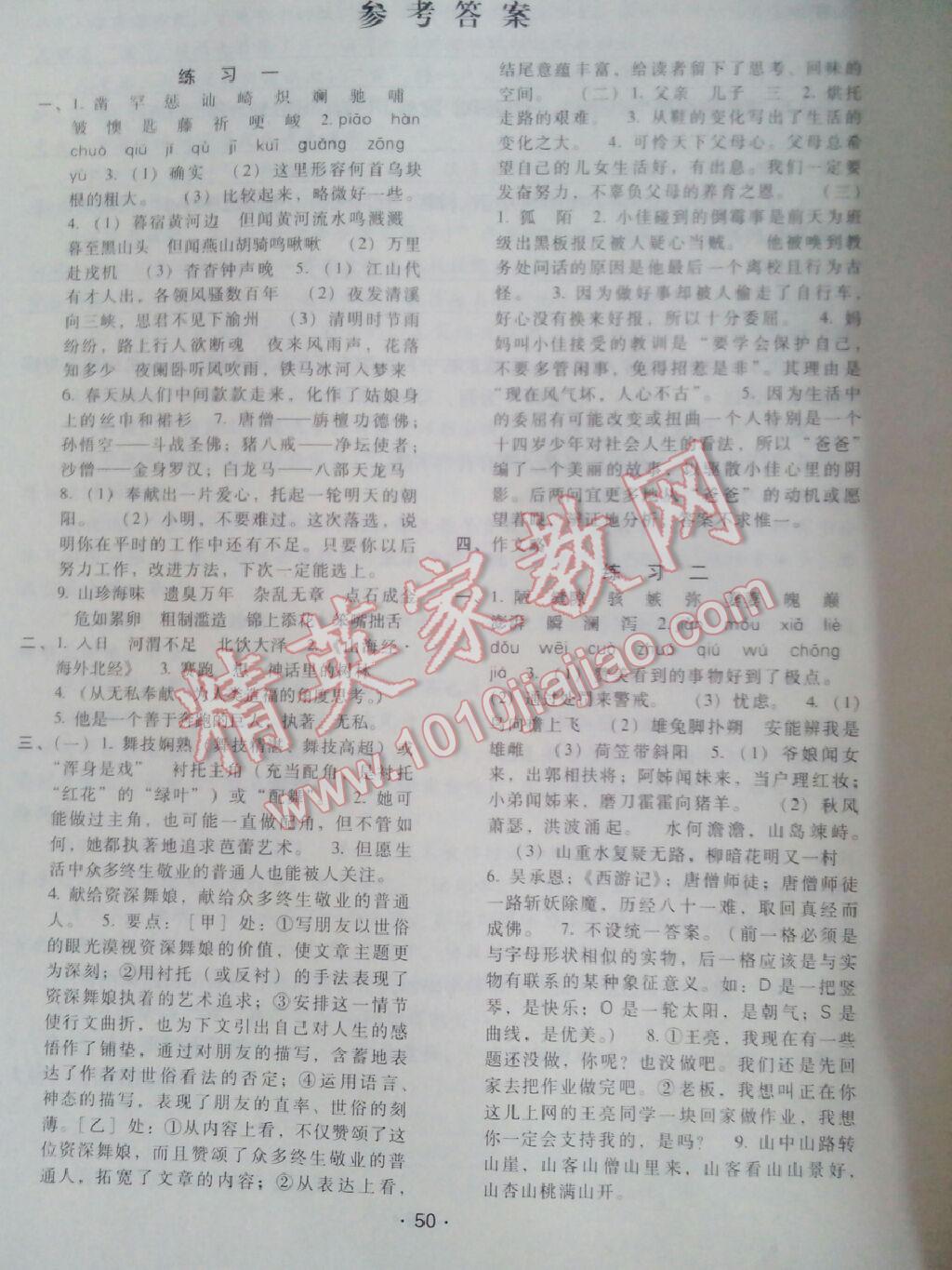 2015年假期生活七年級語文人教版方圓電子音像出版社 第11頁