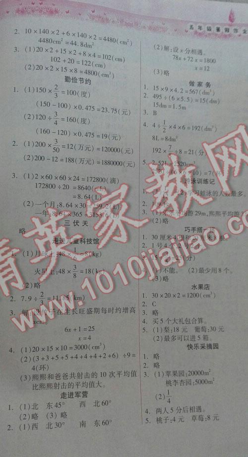 2016年暑假作业本小学五年级数学北师大版品社冀教版科学教科版希望出版社 第4页