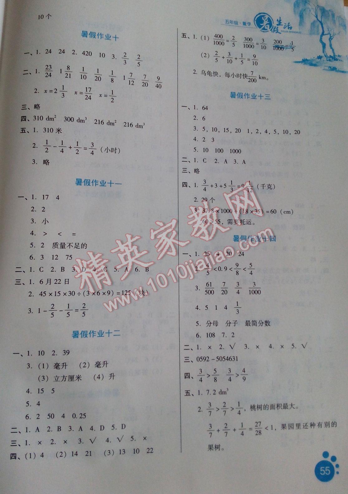 2016年暑假生活五年级数学河北少年儿童出版社 第3页