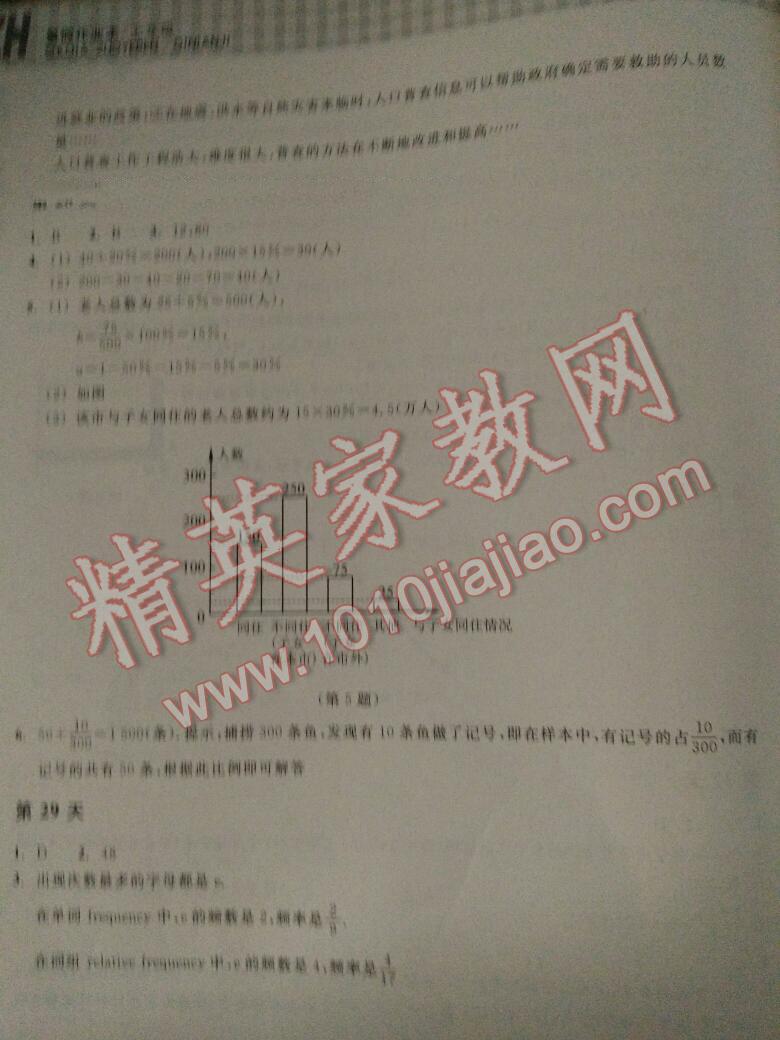 2016年暑假作业本七年级数学浙教版浙江教育出版社 第33页