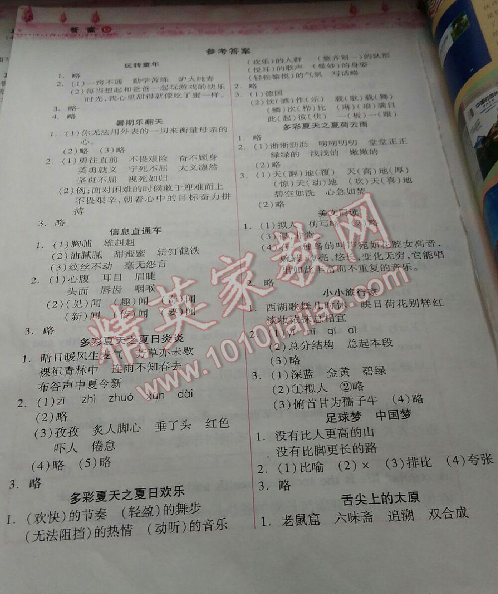 2016年暑假作业本小学五年级语文苏教版英语沪教版希望出版社 第1页