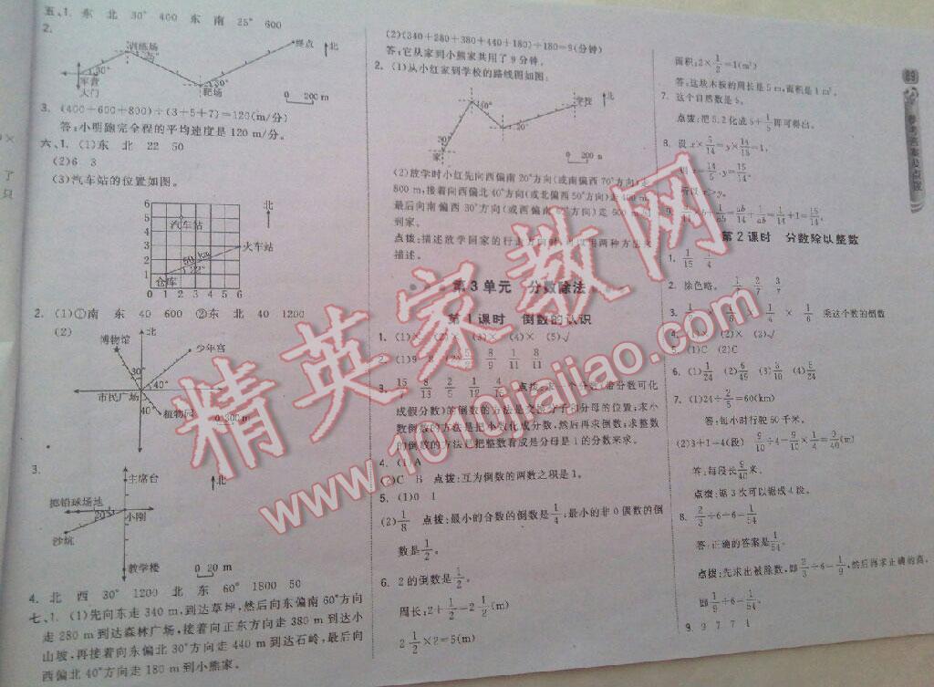 2015年綜合應用創(chuàng)新題典中點六年級數(shù)學上冊人教版 第29頁