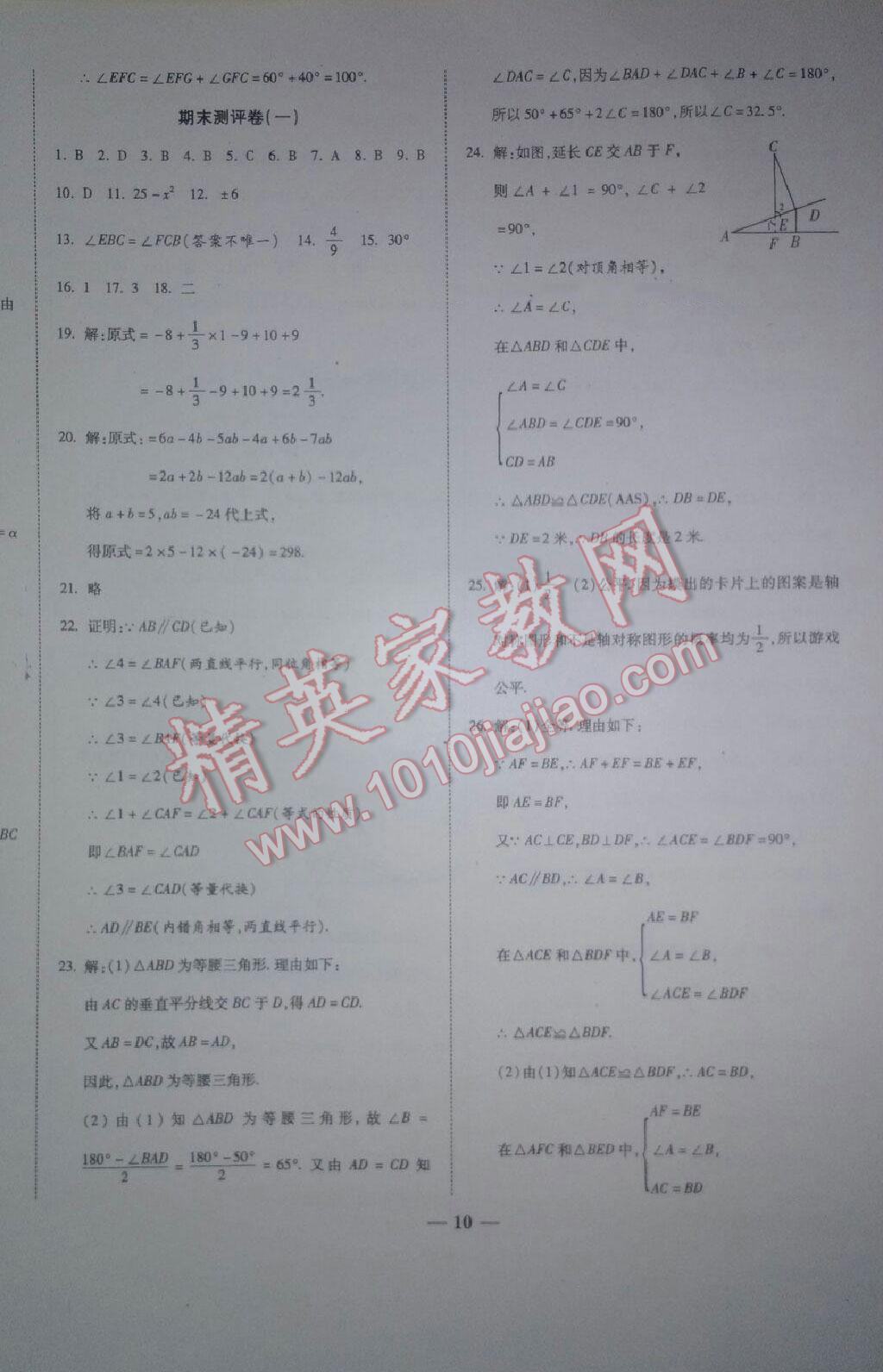 2016年提炼知识点师大测评卷七年级数学下册北师大版 第22页