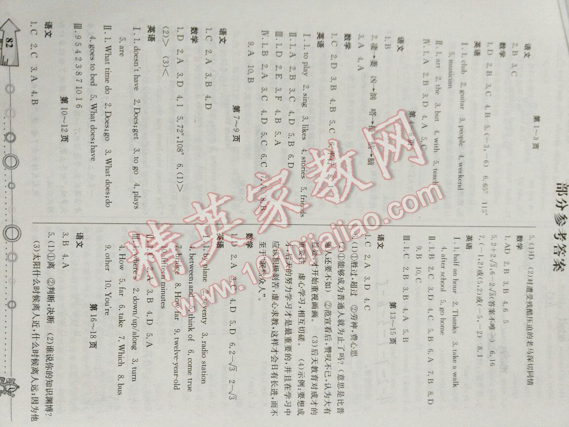 2016年暑假作業(yè)七年級(jí)西南師范大學(xué)出版社 第120頁