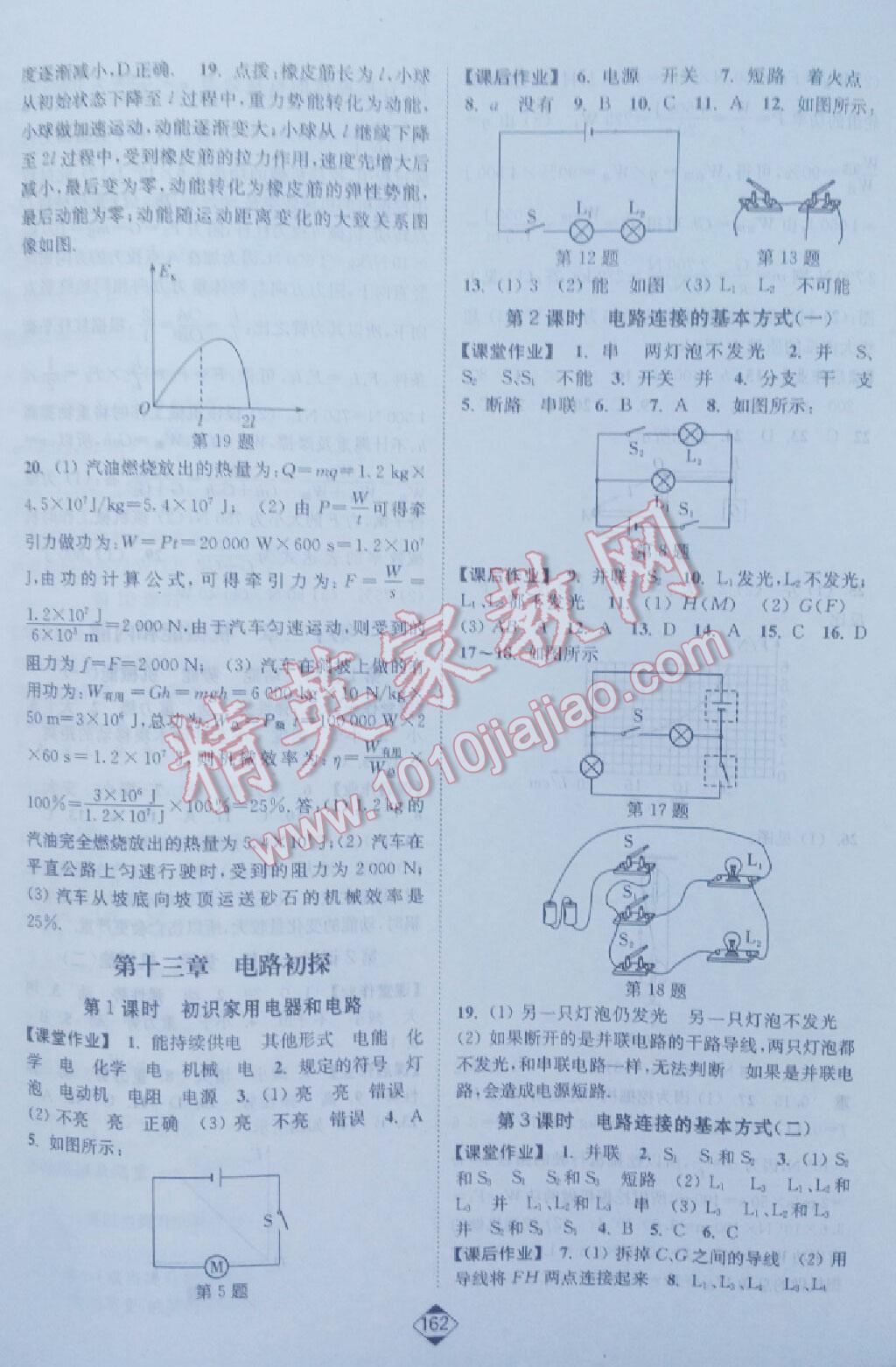 2016年輕松作業(yè)本九年級物理上冊江蘇版 第8頁