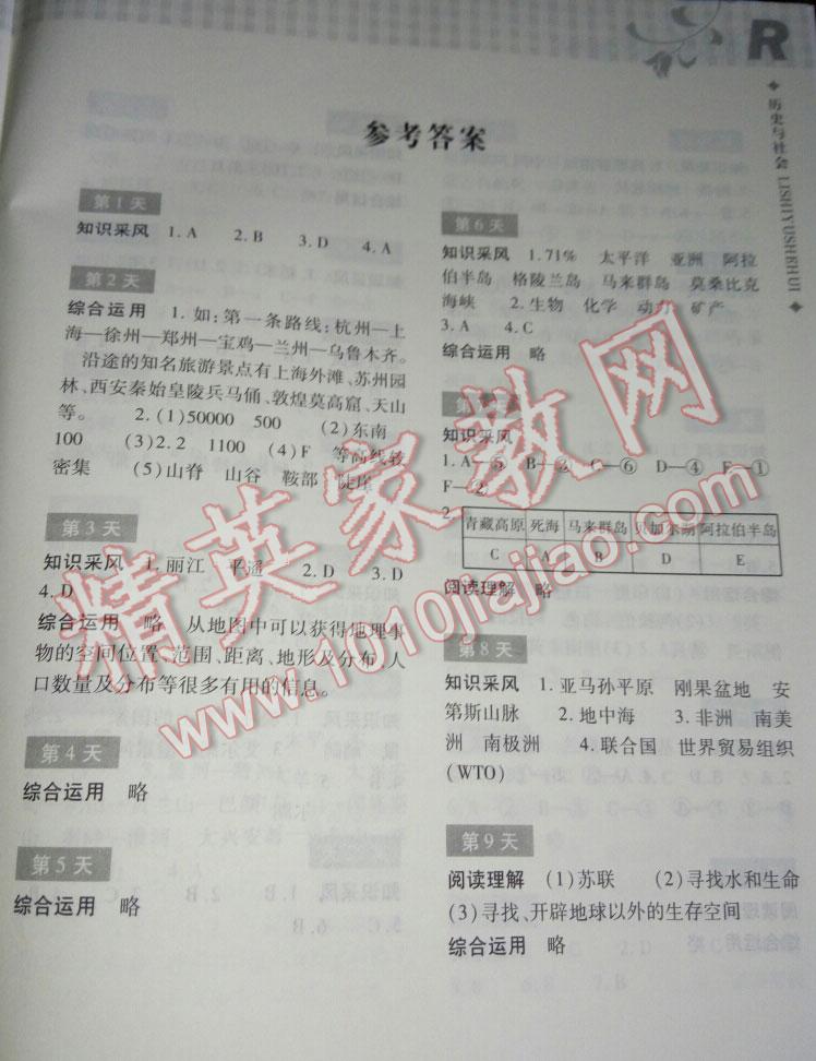 2016年暑假作业本七年级历史与社会浙江教育出版社 第12页