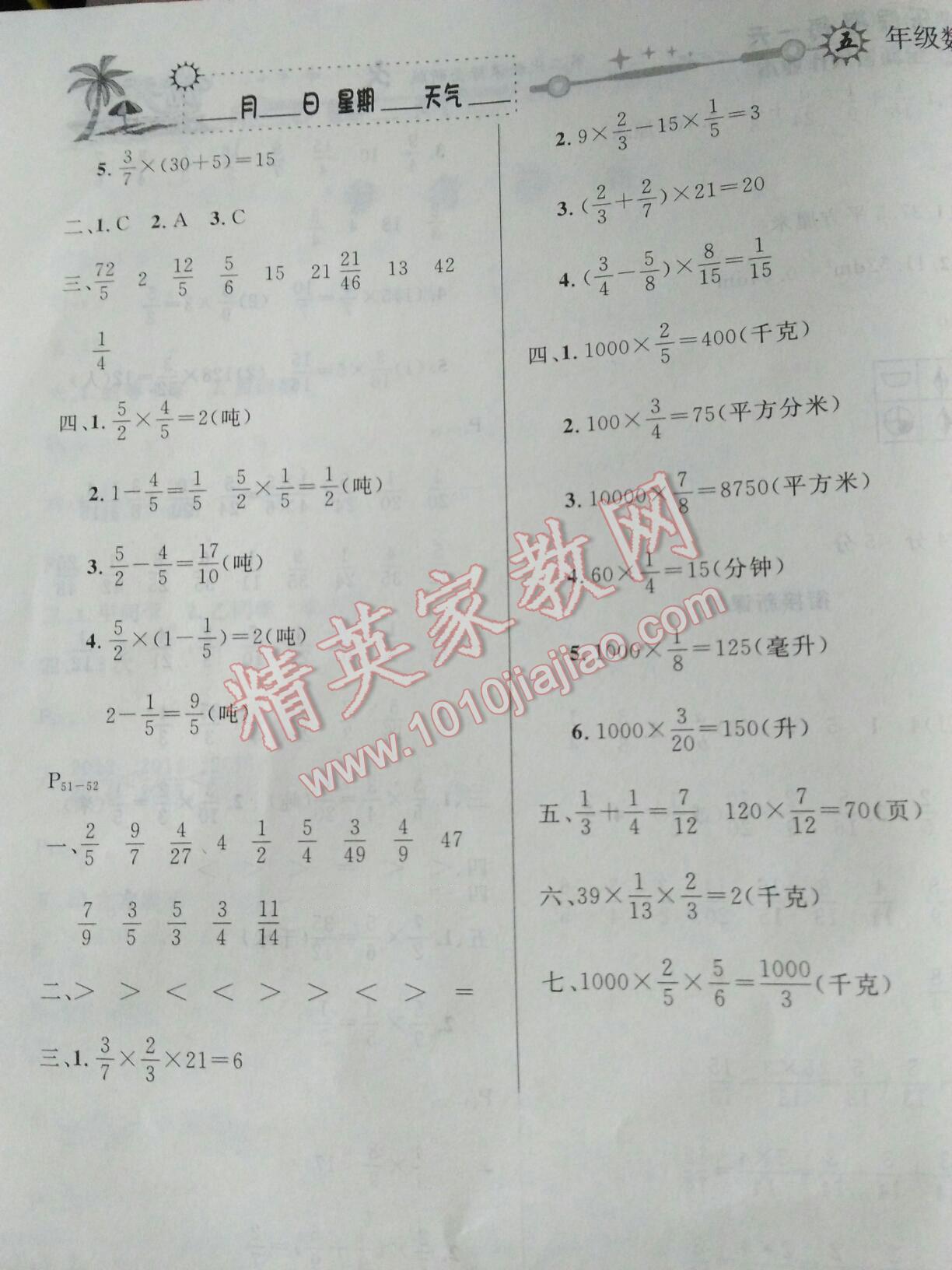 2016年优秀生快乐假期每一天全新暑假作业本五年级数学人教版 第6页