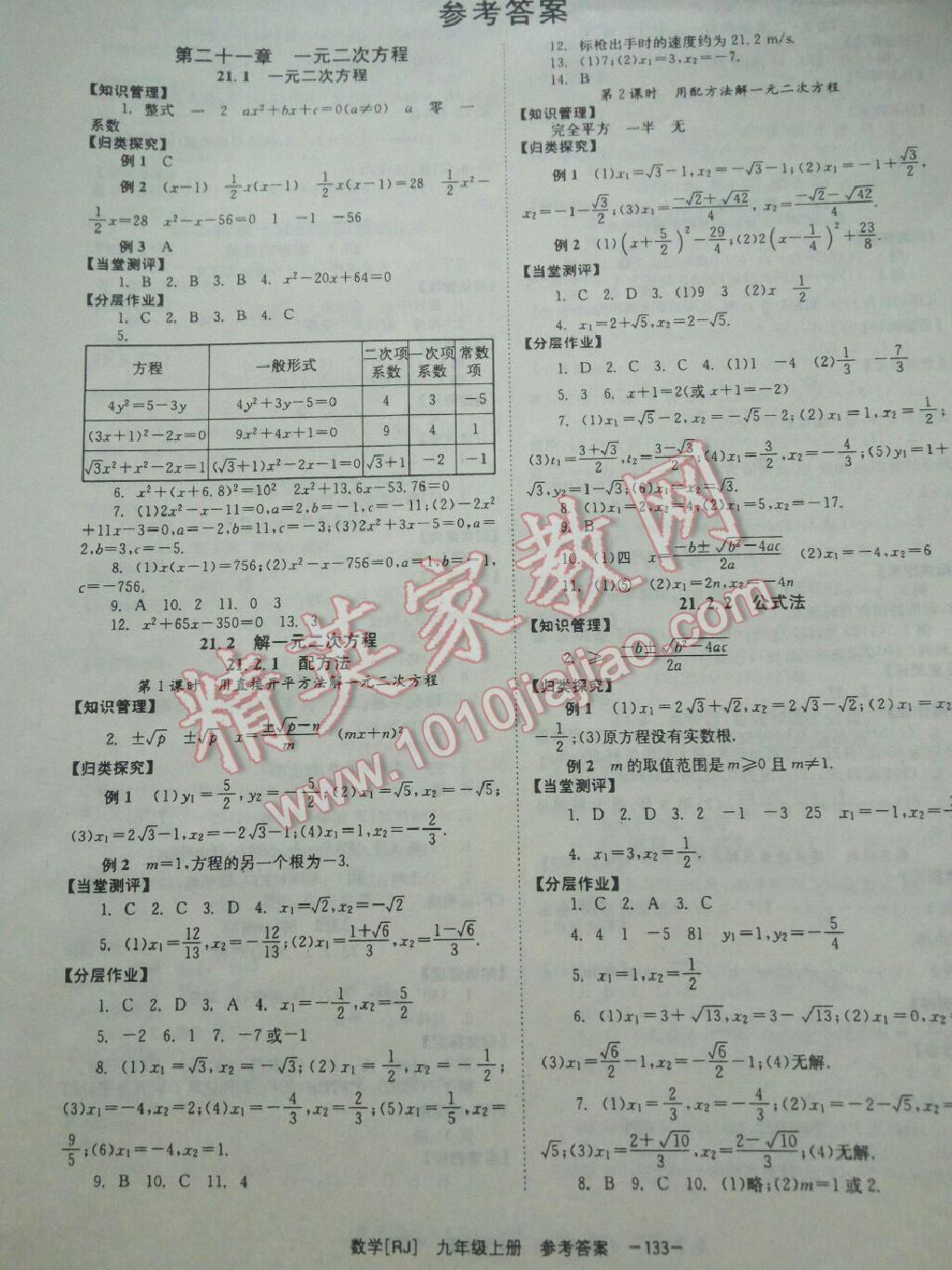 2014年全效學(xué)習(xí)九年級數(shù)學(xué)上冊人教版 第10頁