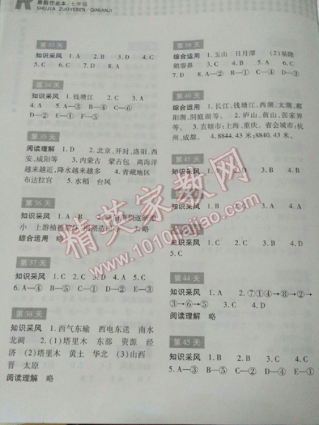 2016年暑假作業(yè)本七年級歷史與社會浙江教育出版社 第4頁