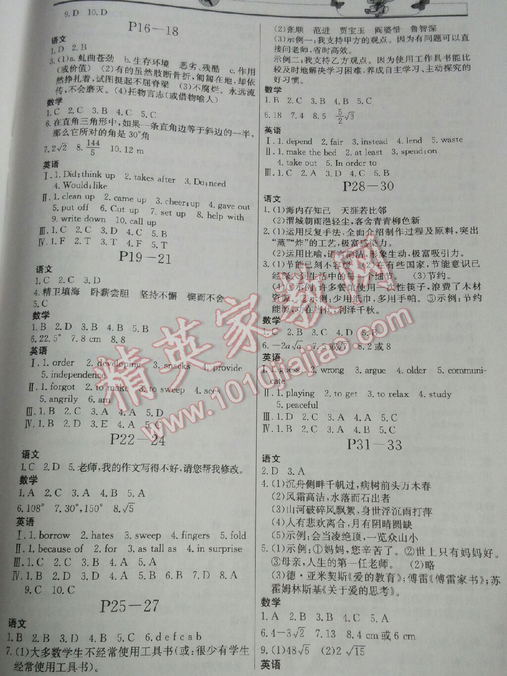 2015年暑假作業(yè)八年級(jí)合訂本重慶出版社 第26頁