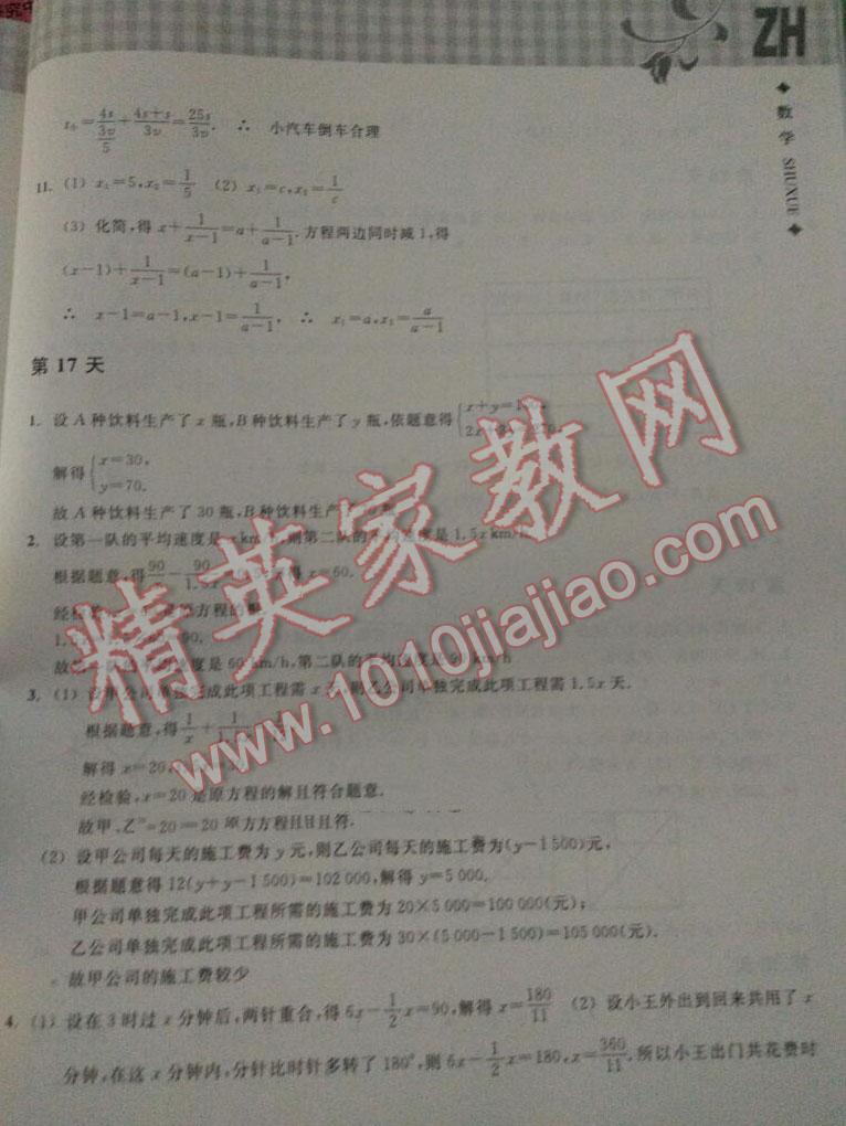 2016年暑假作业本七年级数学浙教版浙江教育出版社 第28页