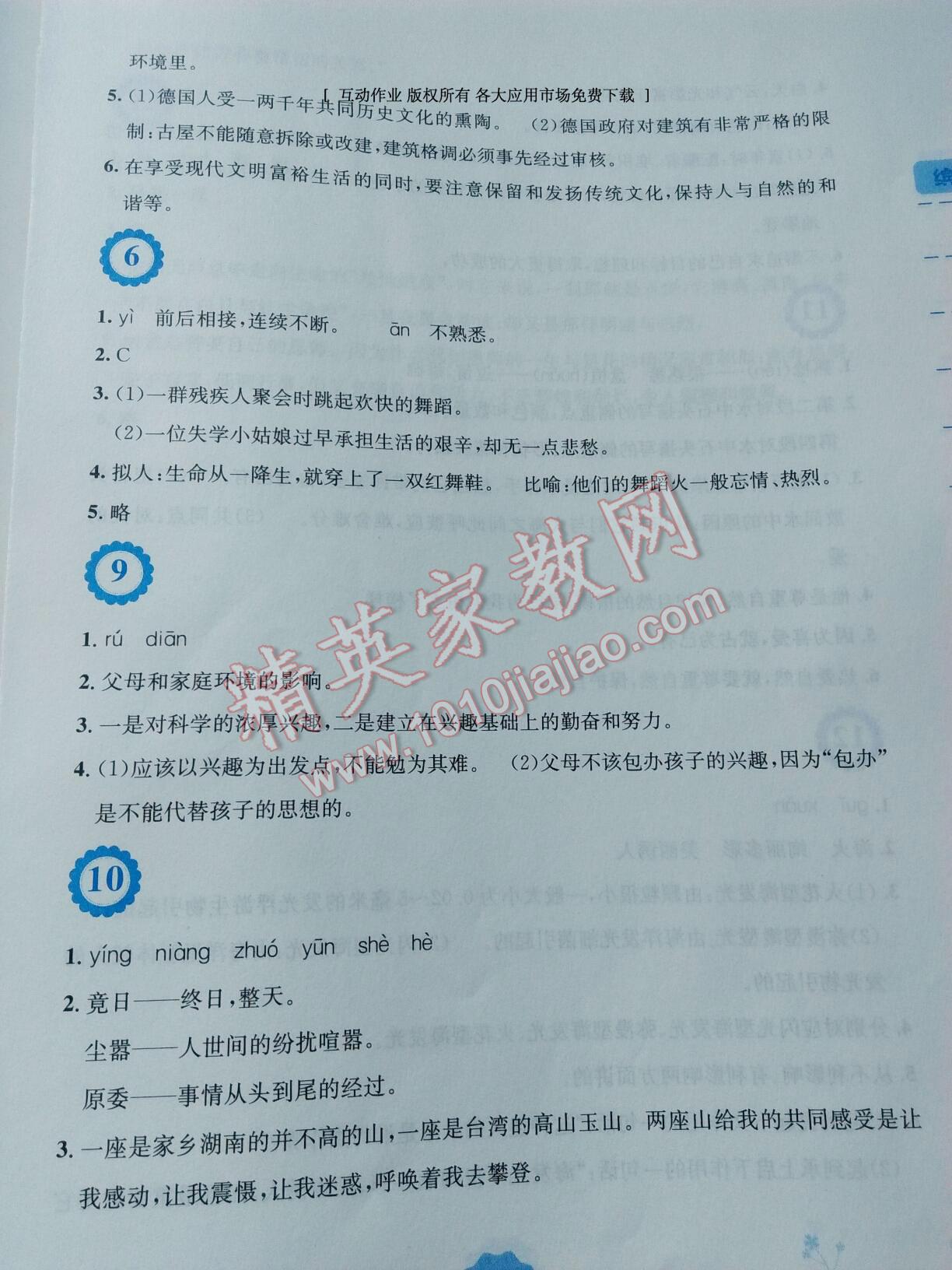 2016年暑假生活七年级语文人教版安徽教育出版社 第8页