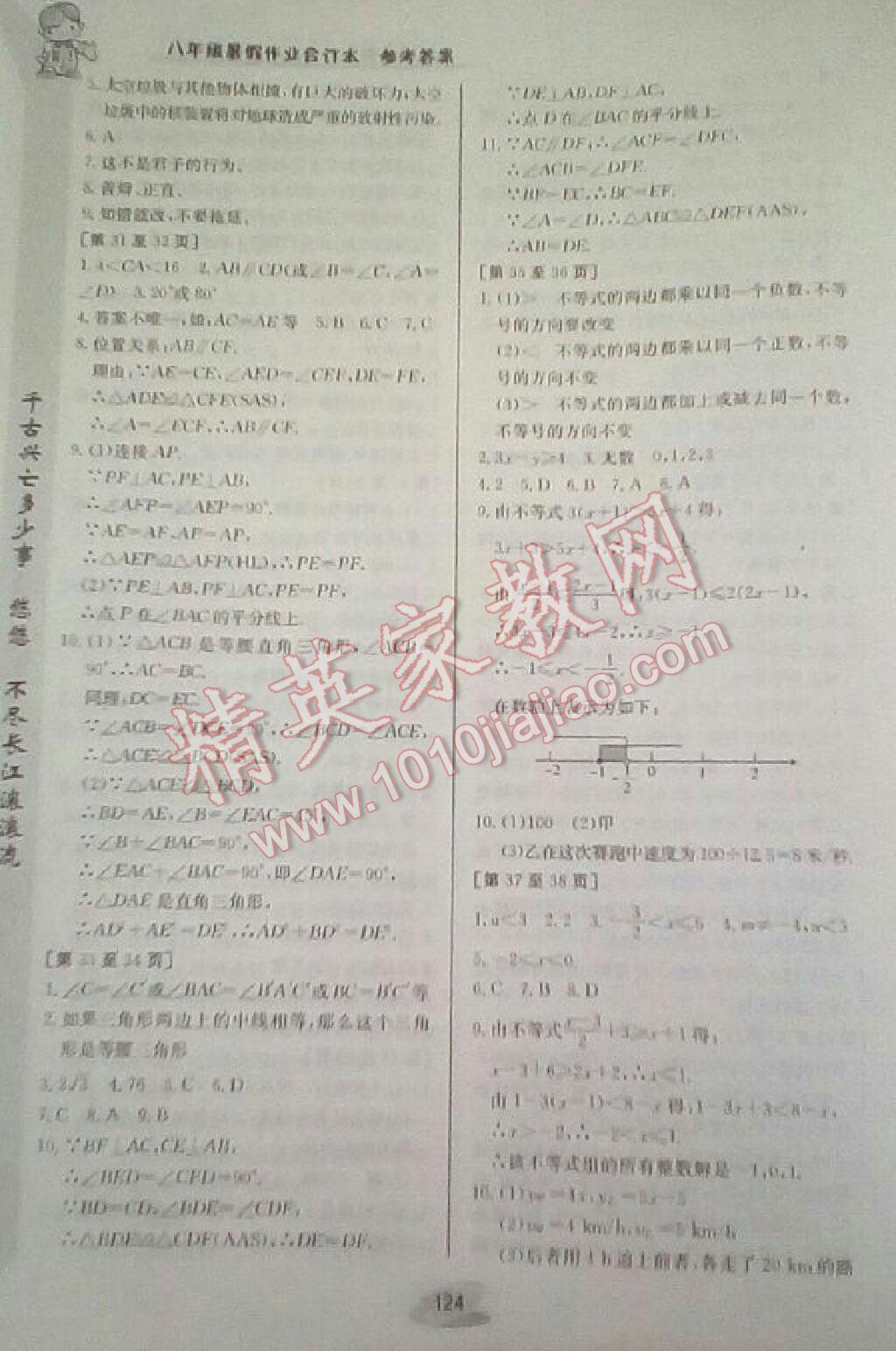 2016年暑假作业八年级合订本江西高校出版社IV-I 第4页