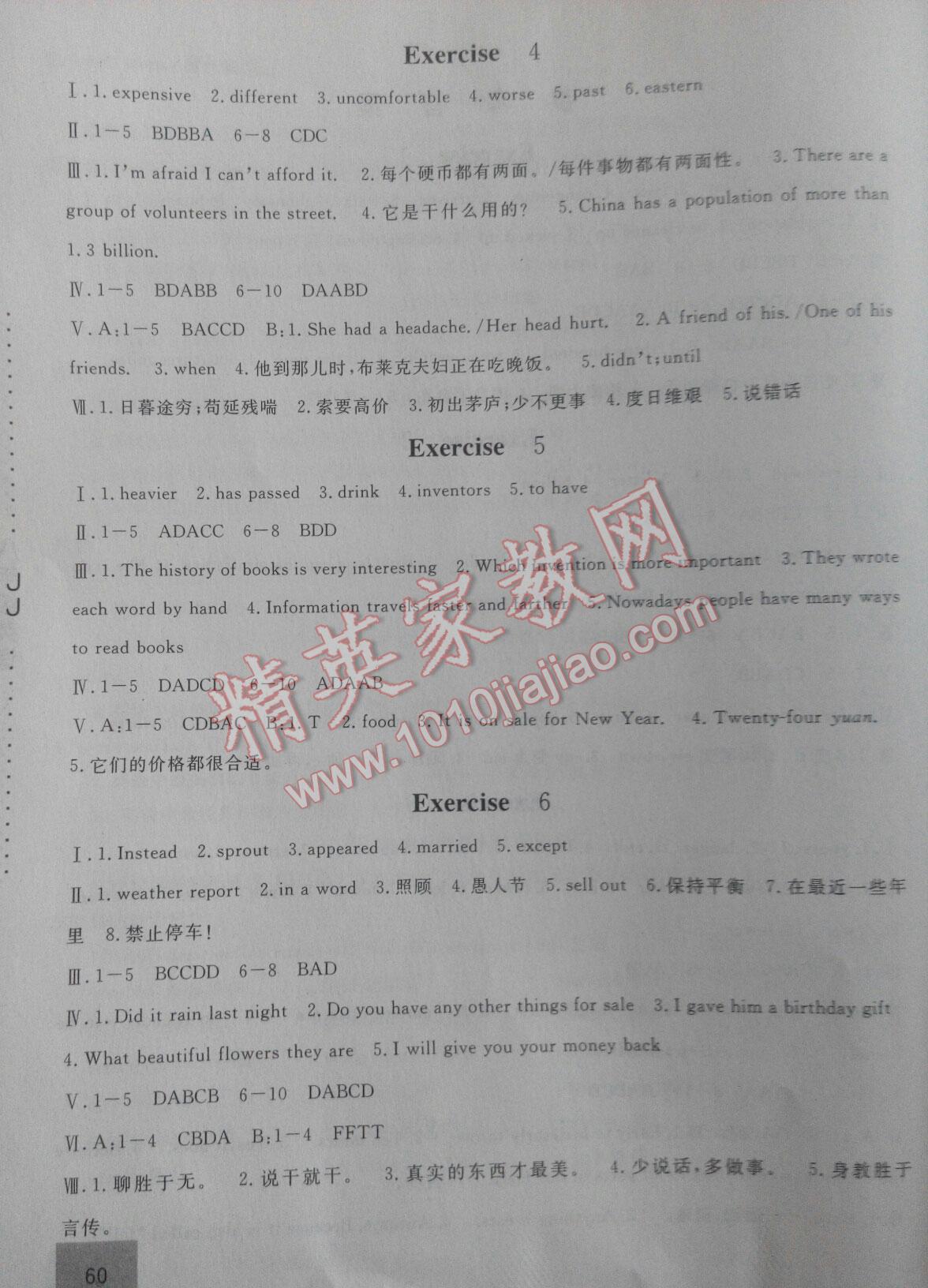 2015年假期生活八年級英語人教版方圓電子音像出版社 第5頁