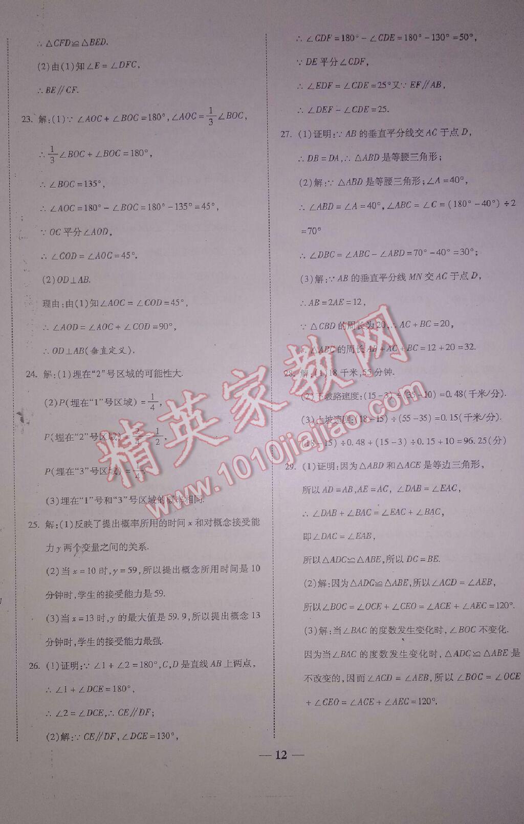 2016年提炼知识点师大测评卷七年级数学下册北师大版 第24页