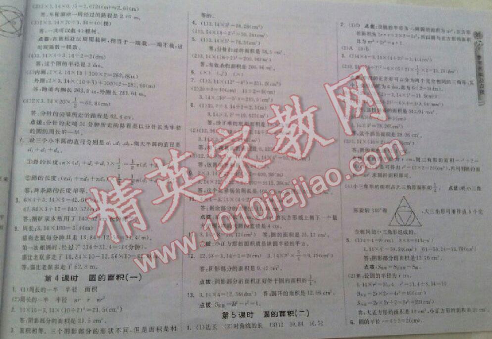 2015年綜合應(yīng)用創(chuàng)新題典中點六年級數(shù)學上冊人教版 第37頁