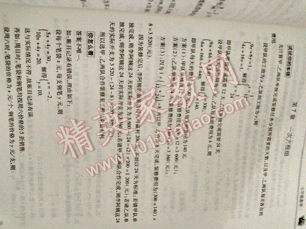 2016年快乐暑假七年级数学华师大版山西教育出版社 第4页