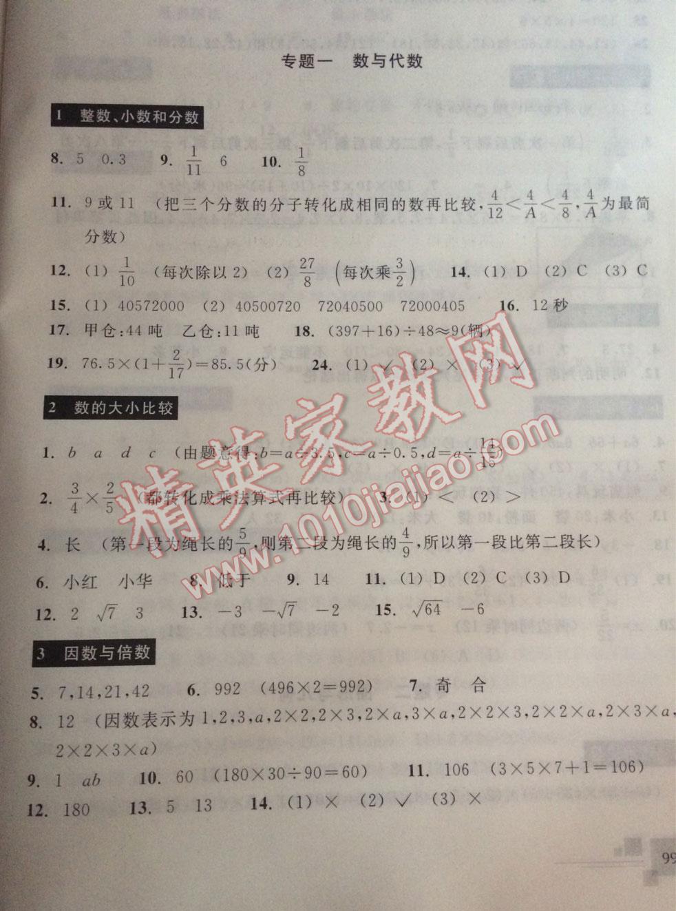 2016年轻松上初中数学暑假作业小学毕业班浙江教育出版社 第31页