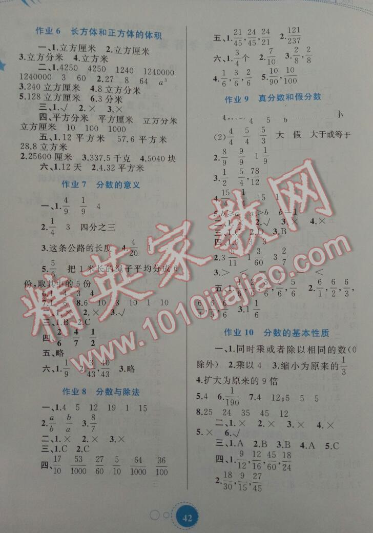 2015年暑假作業(yè)五年級數(shù)學(xué)內(nèi)蒙古教育出版社 第21頁