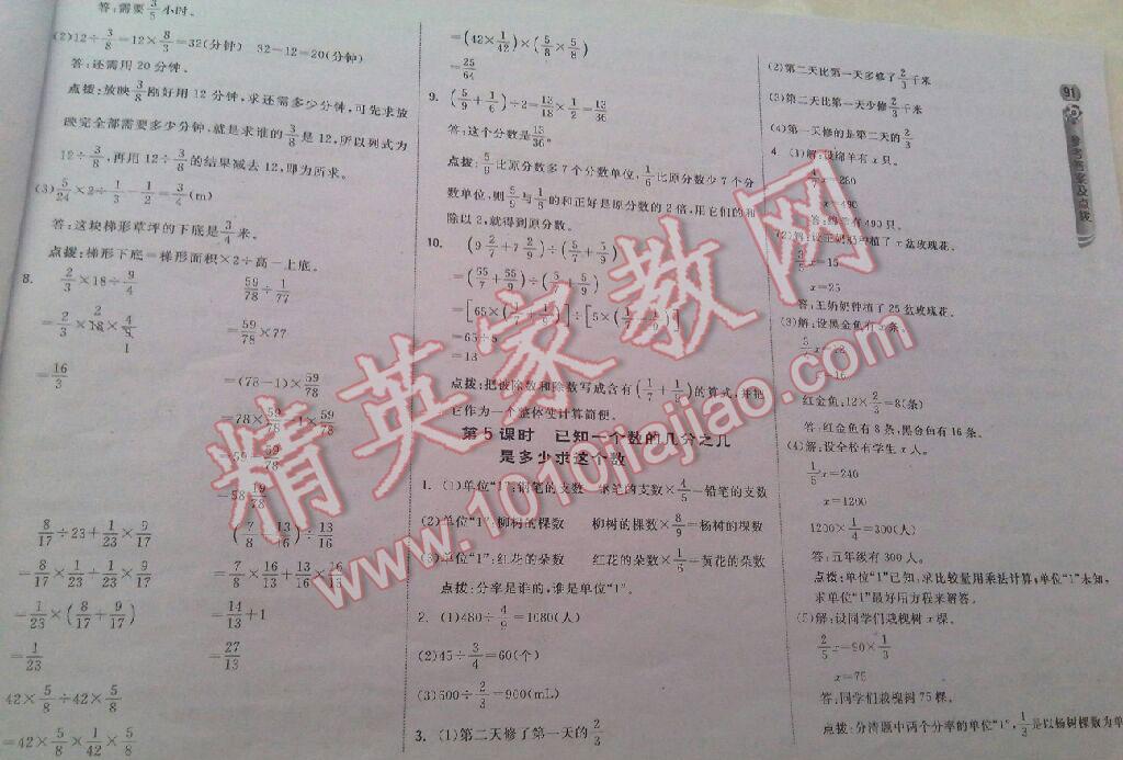 2015年綜合應用創(chuàng)新題典中點六年級數學上冊人教版 第30頁