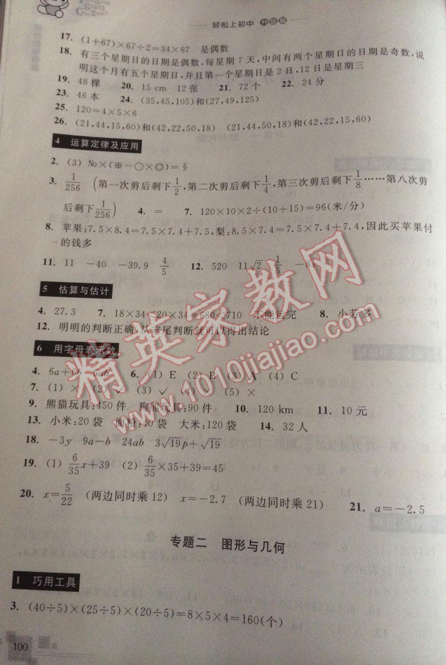 2016年轻松上初中数学暑假作业小学毕业班浙江教育出版社 第32页