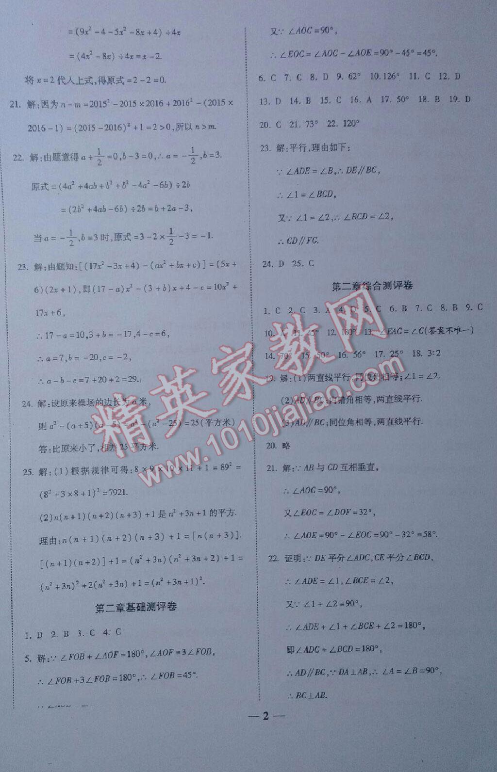 2016年提炼知识点师大测评卷七年级数学下册北师大版 第14页