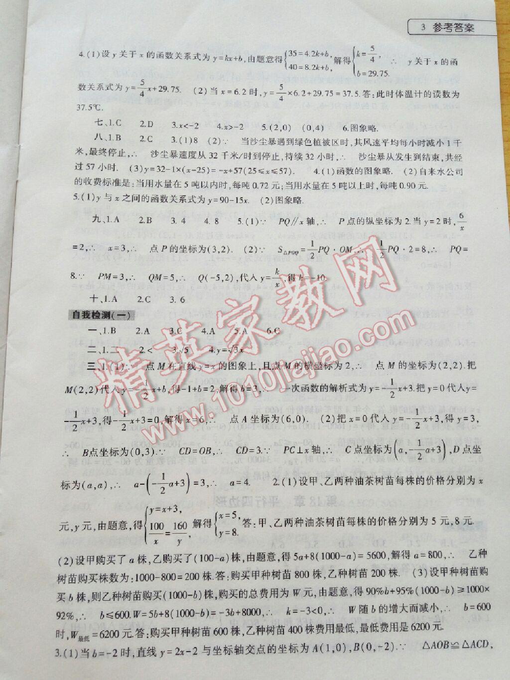 2016年数学暑假作业本八年级华师大版大象出版社 第3页