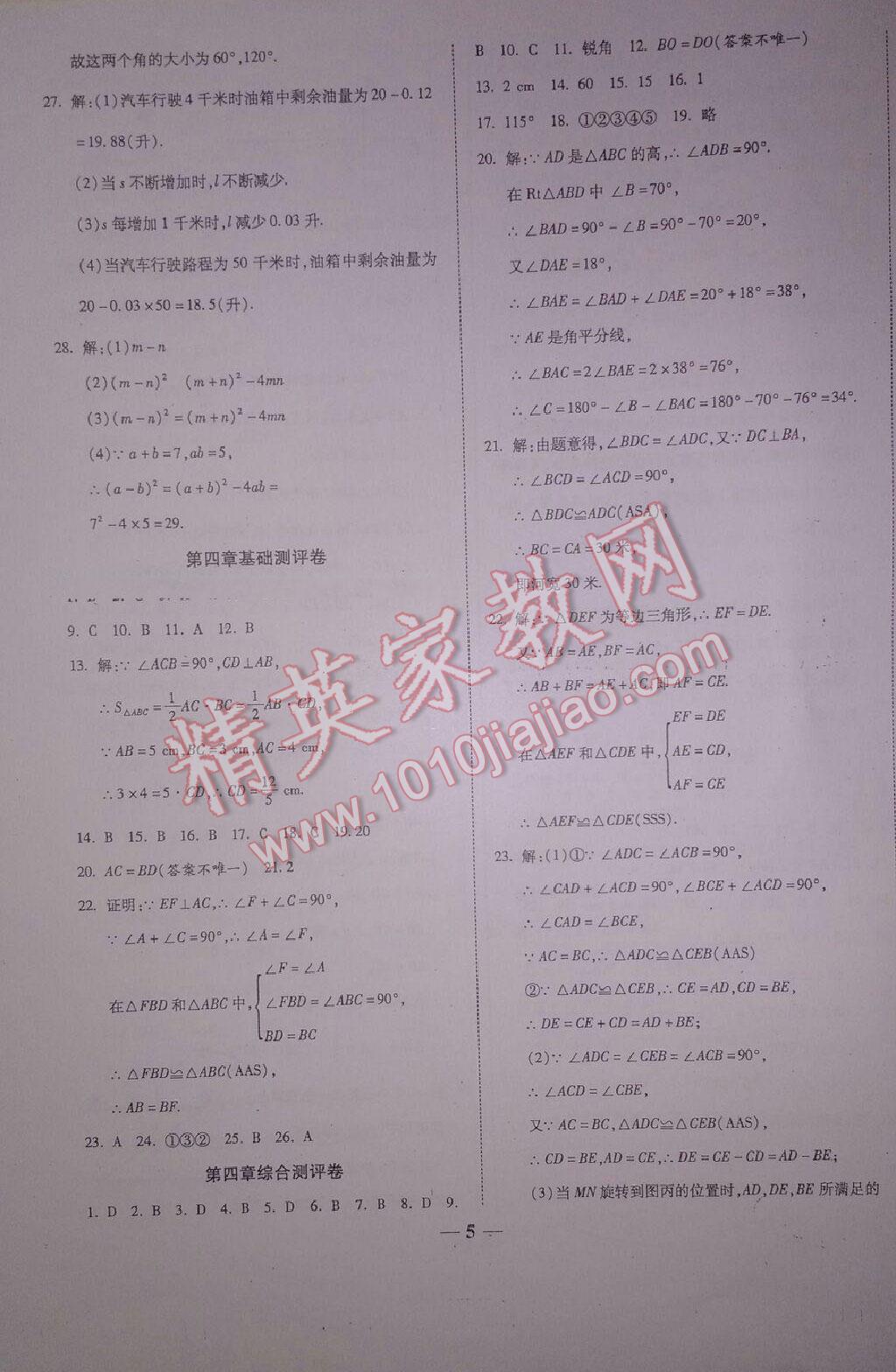 2016年提炼知识点师大测评卷七年级数学下册北师大版 第17页