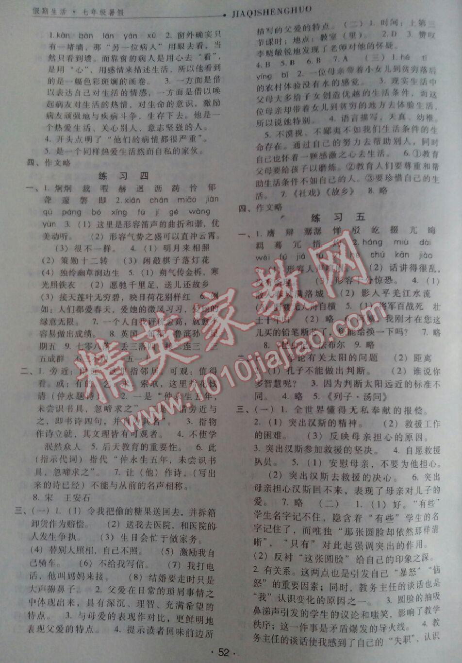 2015年假期生活七年級語文人教版方圓電子音像出版社 第13頁