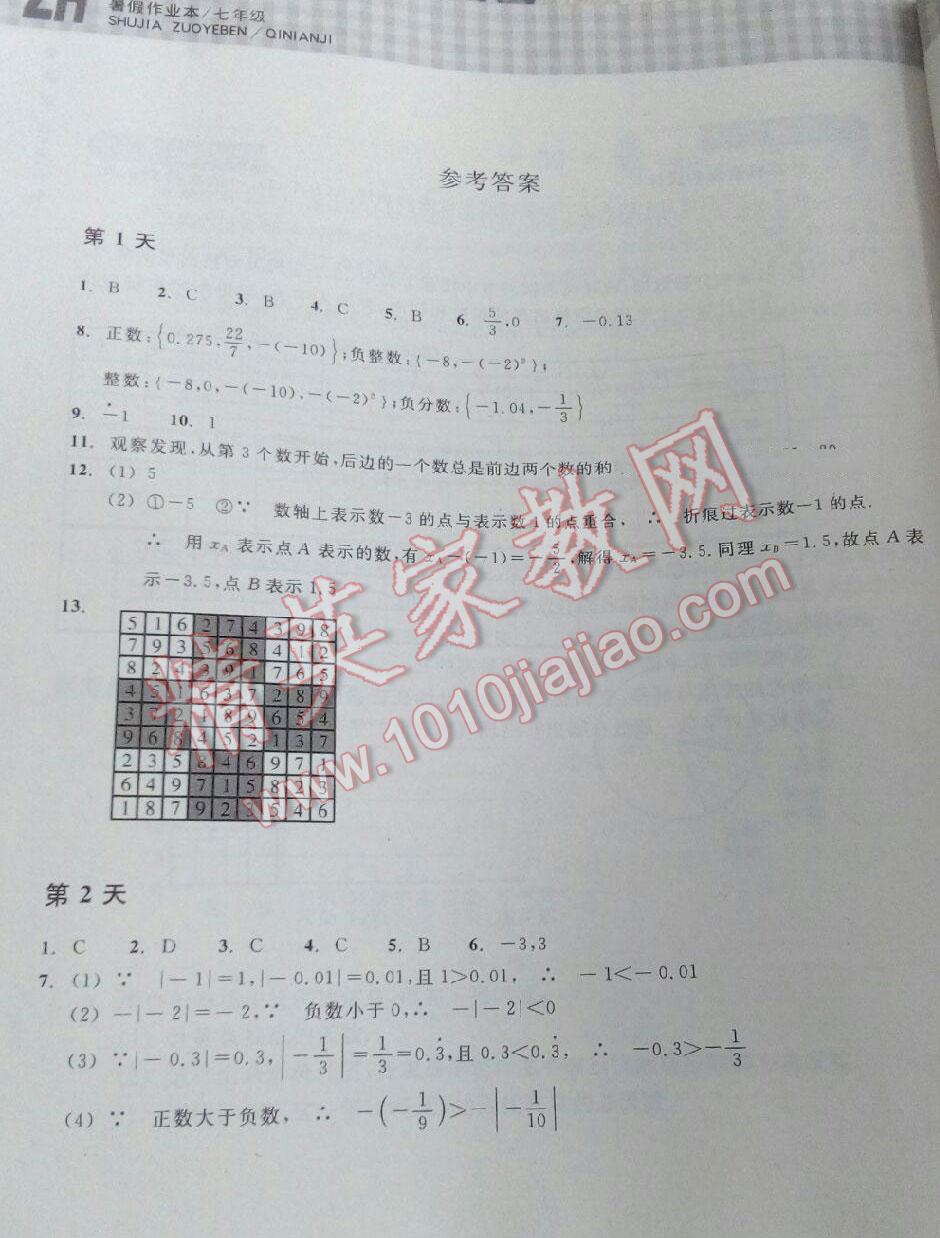 2015年暑假作业本七年级数学浙教版浙江教育出版社 第37页